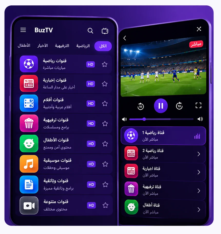 تصور بصري لواجهة تنظيم القنوات وتشغيل الوسائط بتصميم BuzTV