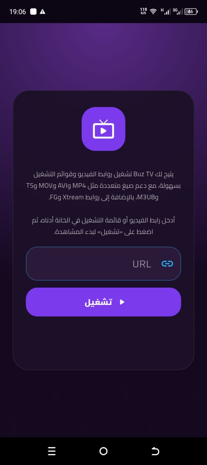 واجهة التفعيل الحقيقية في Buz TV Live مع خانة URL وزر تشغيل